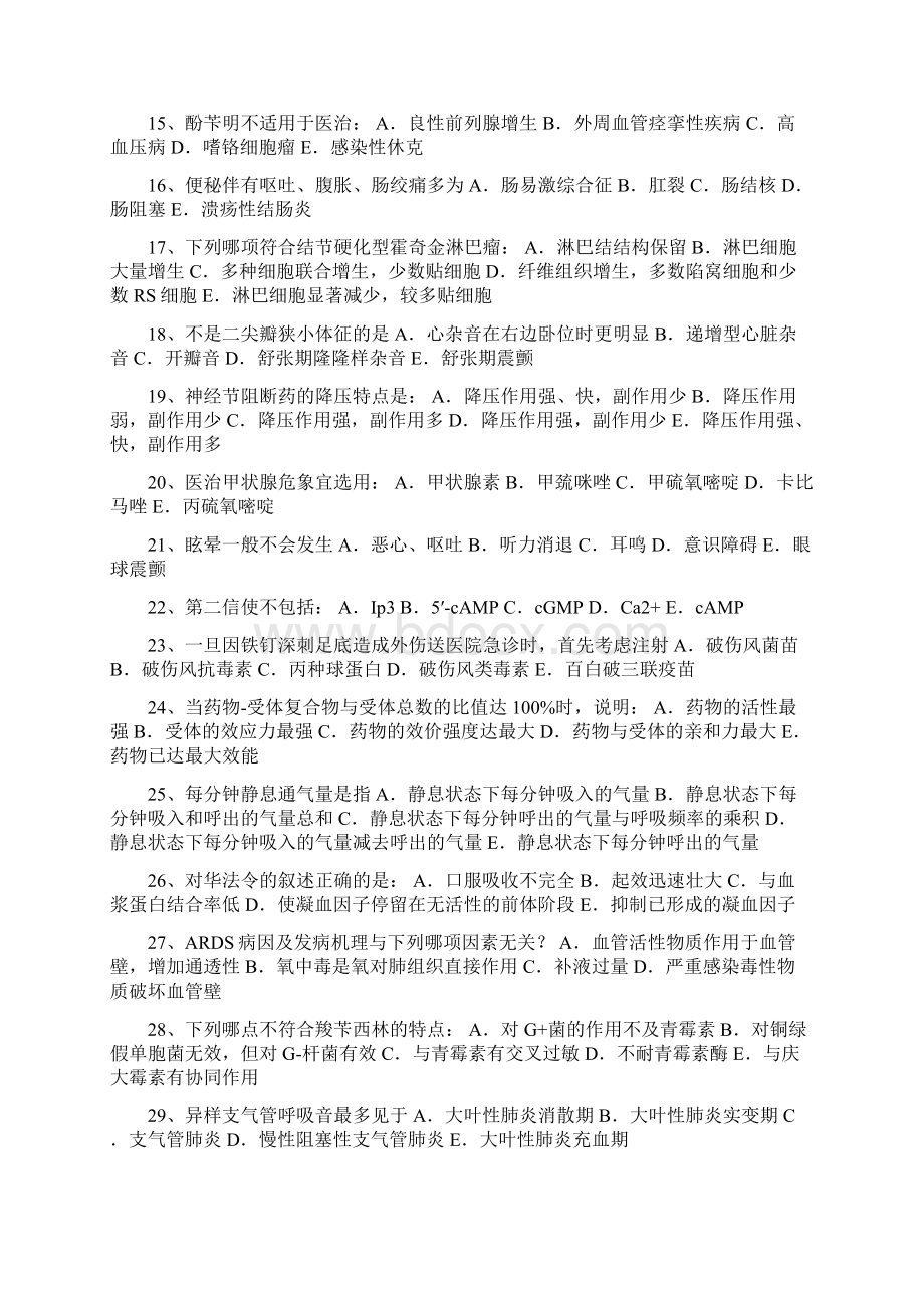 福建省医学基础知识模拟试题Word文档下载推荐.docx_第2页