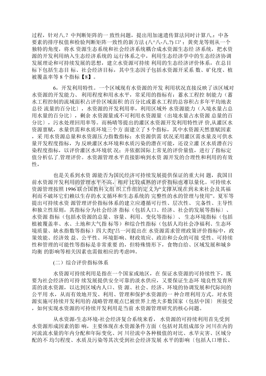 我国水资源利用效率评估及其方法研究报告.docx_第3页