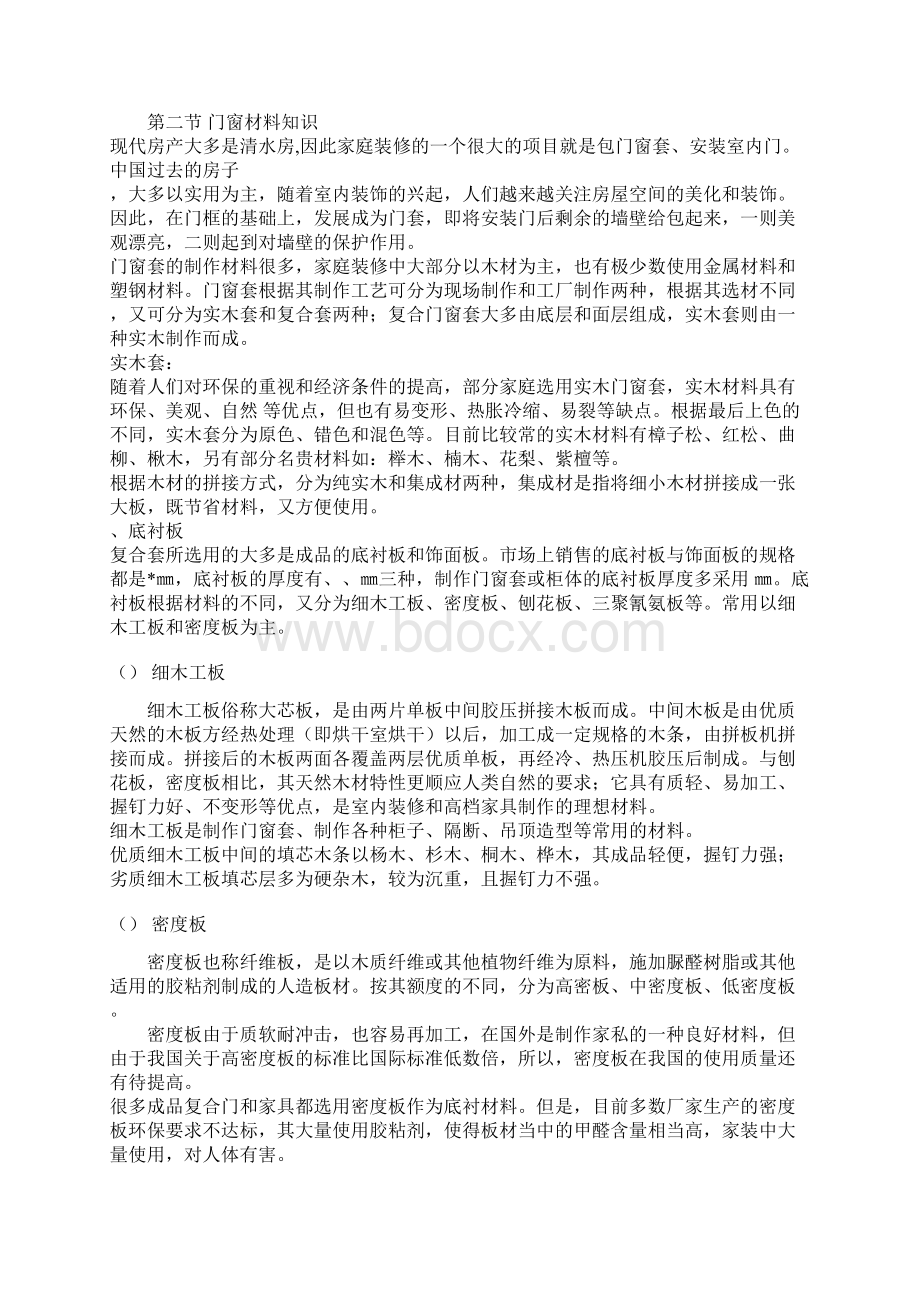 装饰材料的分类及结构分析详细讲解Word格式.docx_第3页