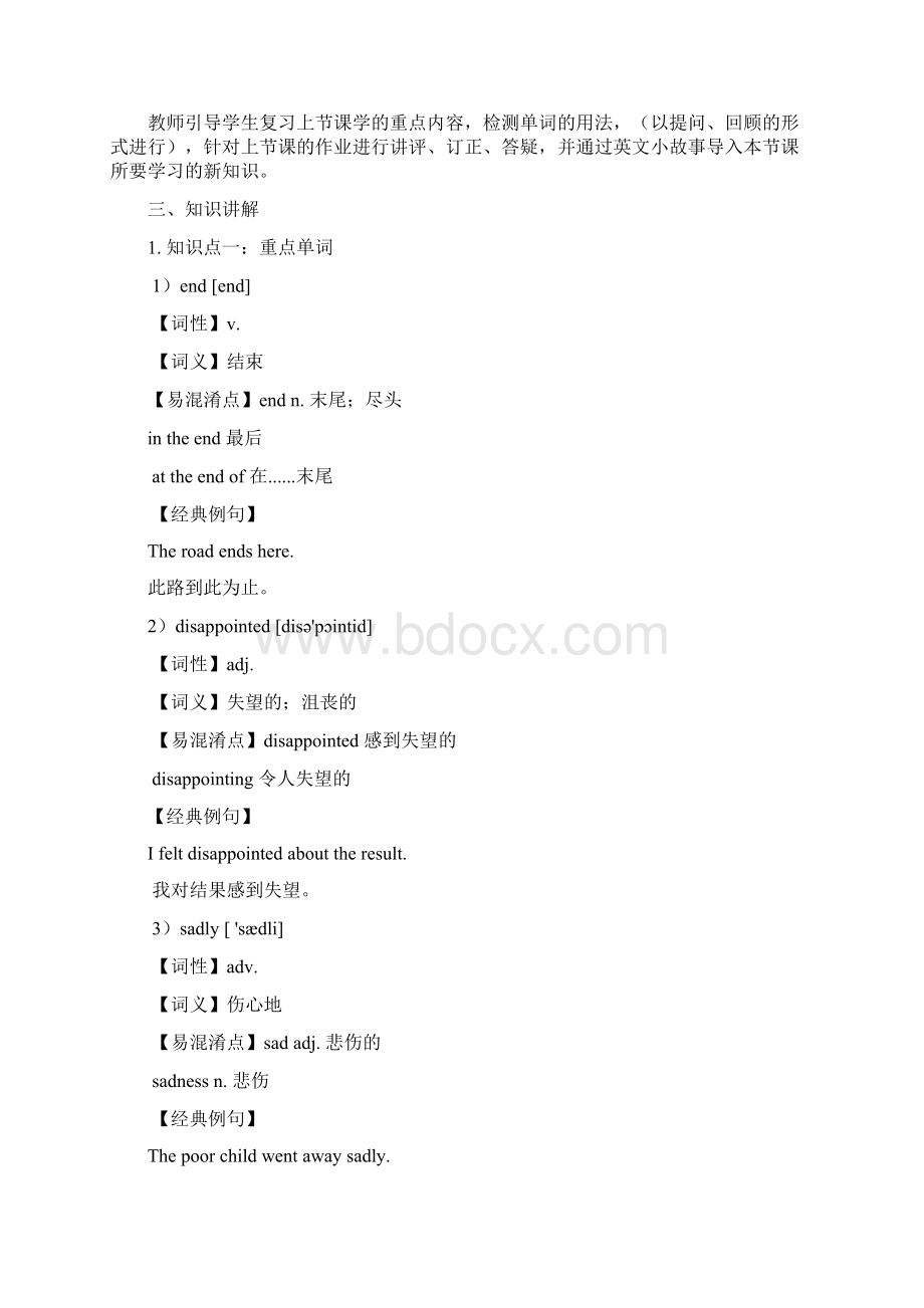 最新上海牛津沪教版七年级下同步讲义unit资料.docx_第2页