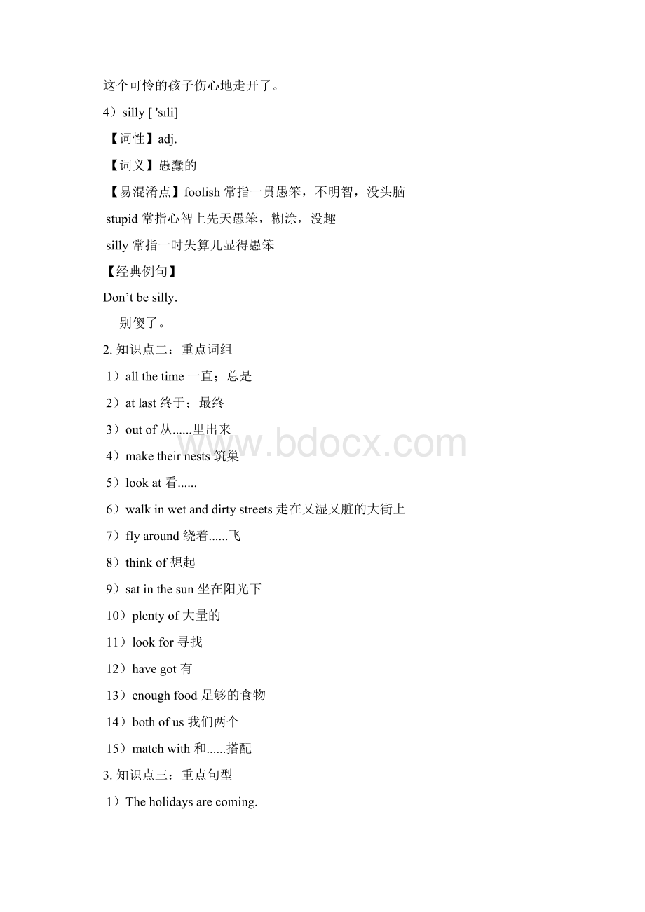 最新上海牛津沪教版七年级下同步讲义unit资料Word文件下载.docx_第3页