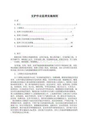 支护作业监理实施细则.docx