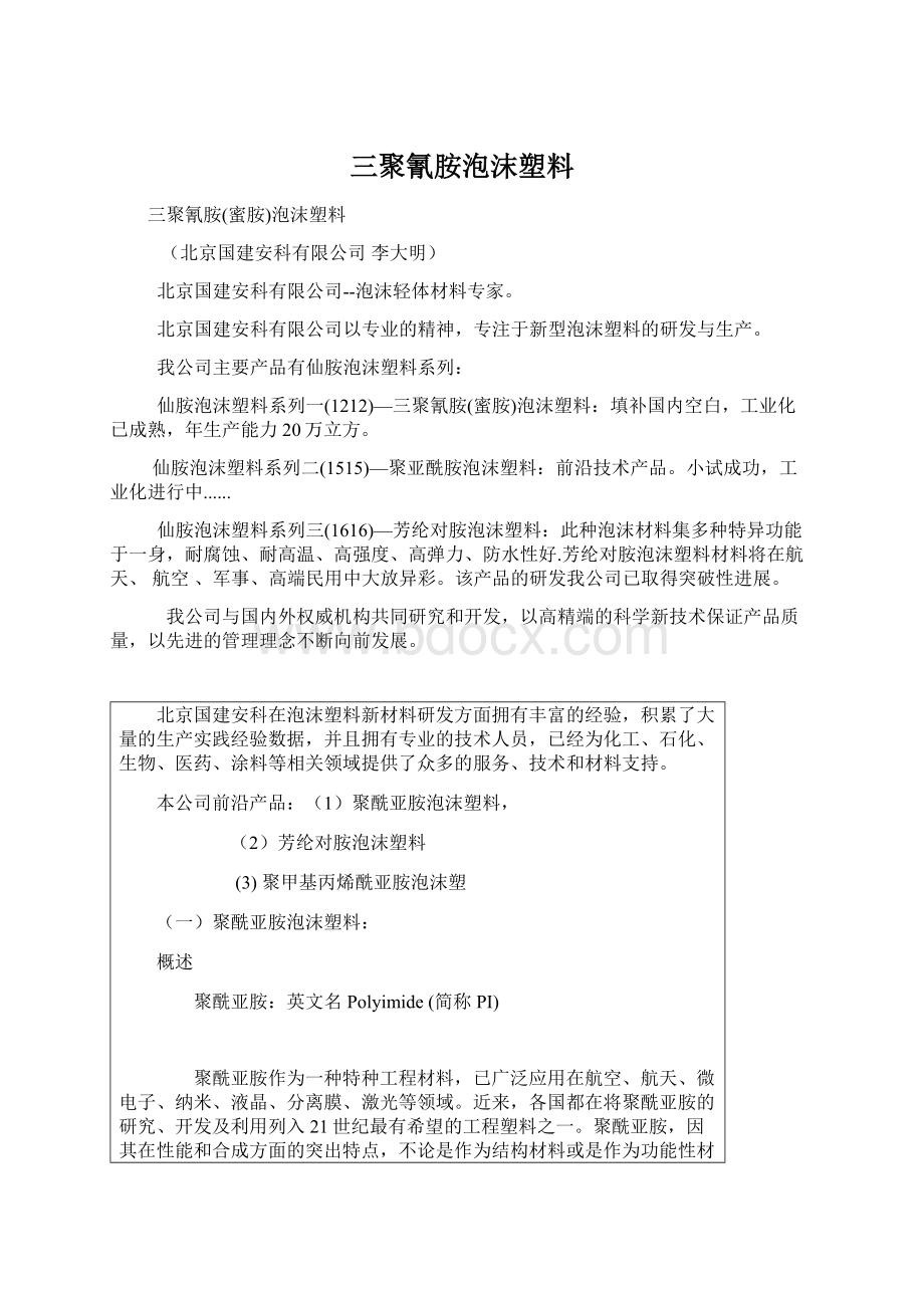 三聚氰胺泡沫塑料.docx_第1页