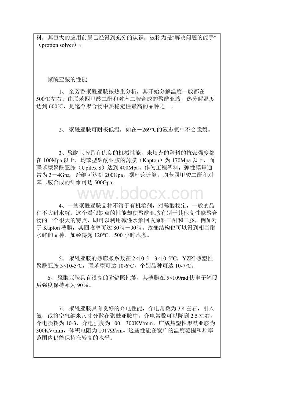 三聚氰胺泡沫塑料.docx_第2页