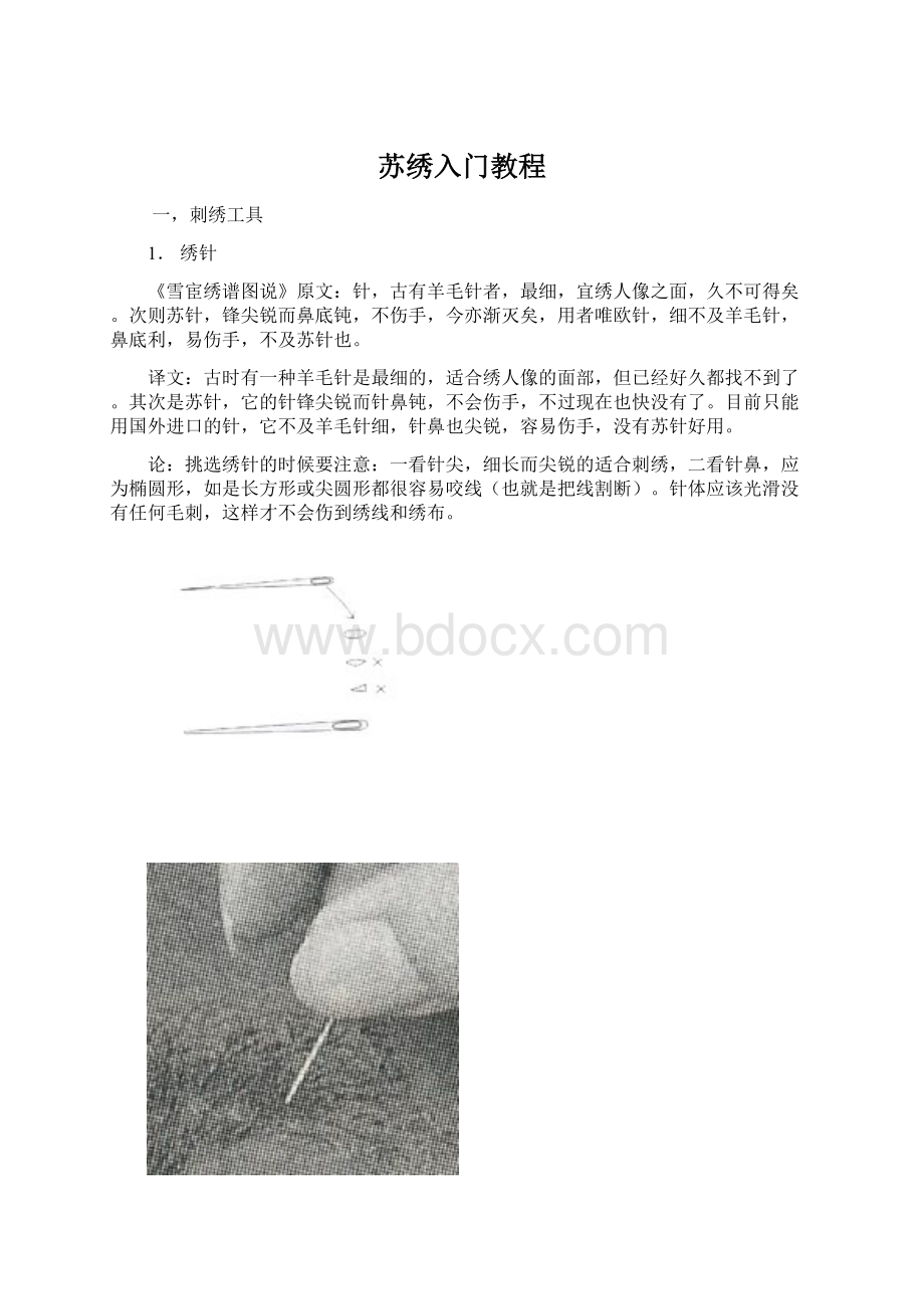 苏绣入门教程.docx_第1页