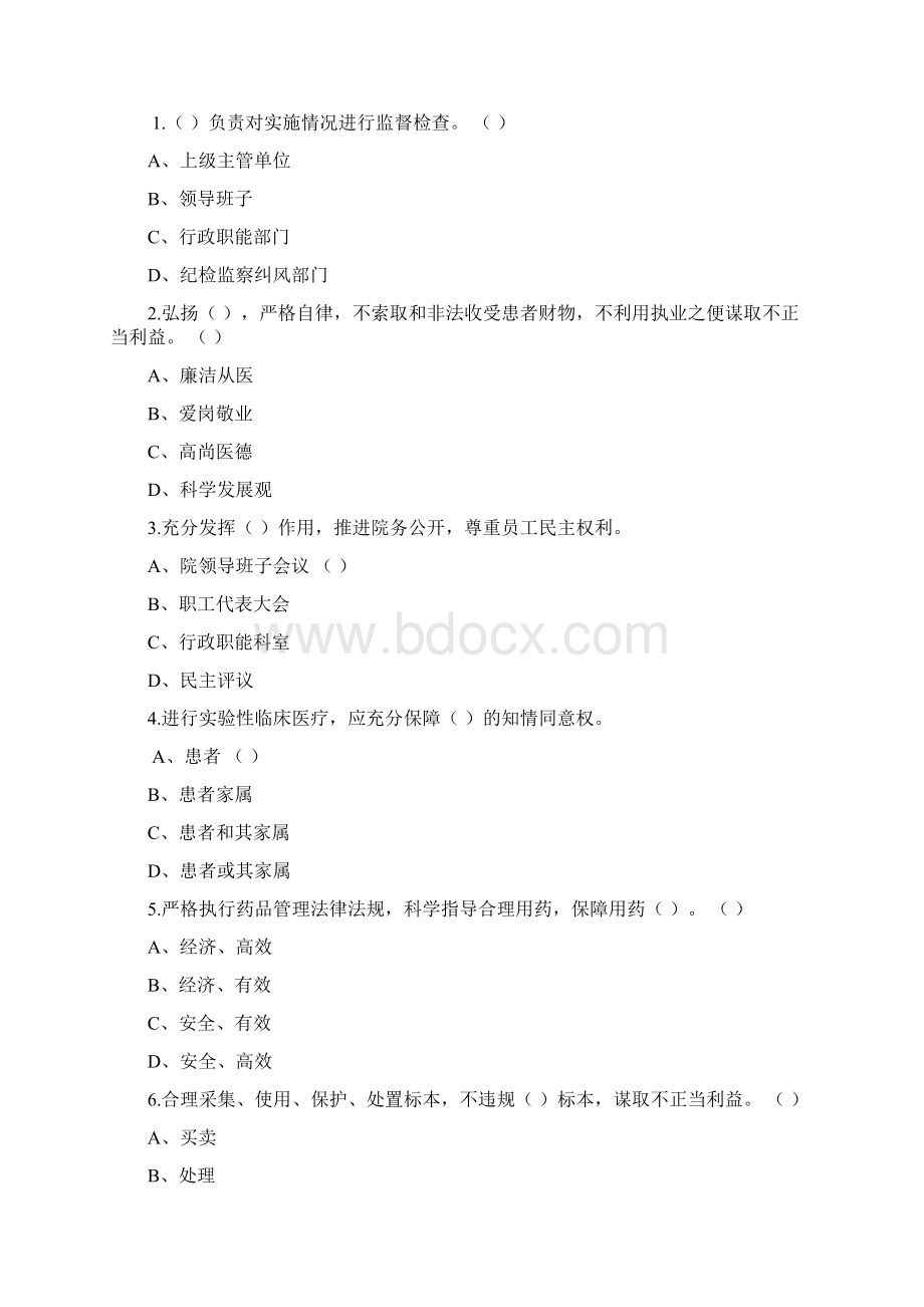 医务人员行为规范试题及答案.docx_第2页