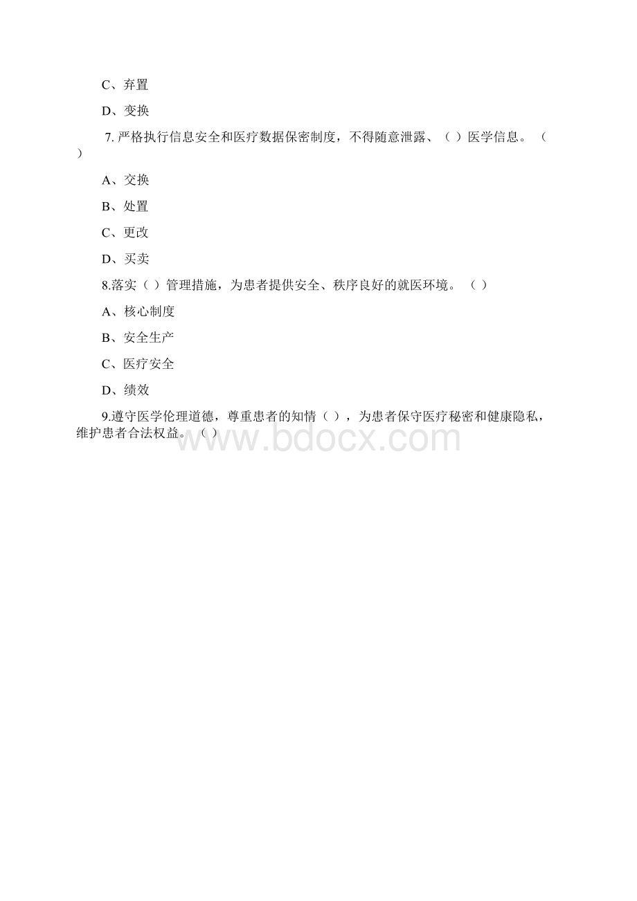 医务人员行为规范试题及答案.docx_第3页