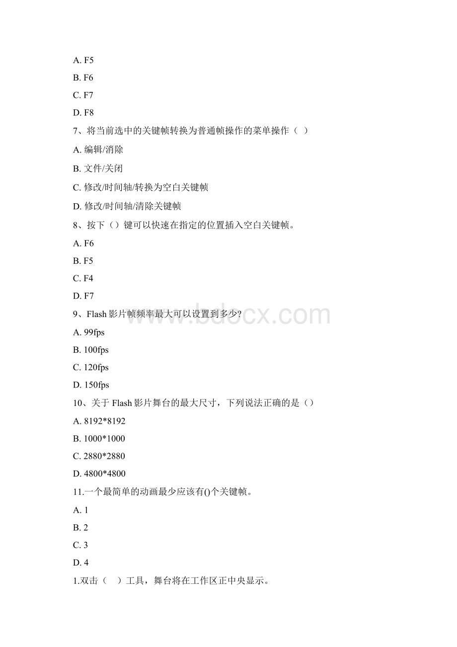 flash试题与答案Word文件下载.docx_第2页