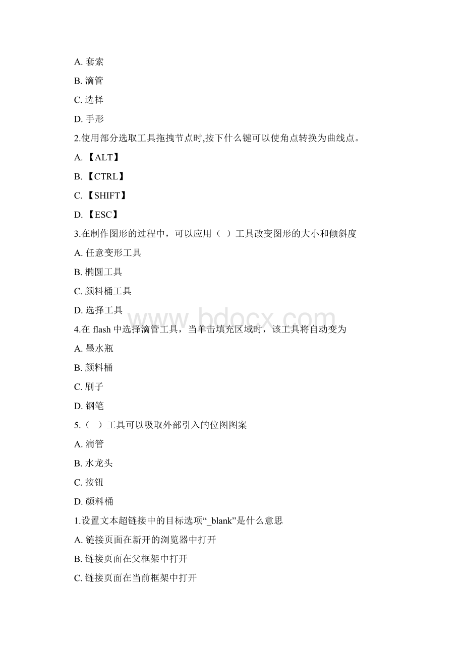 flash试题与答案Word文件下载.docx_第3页