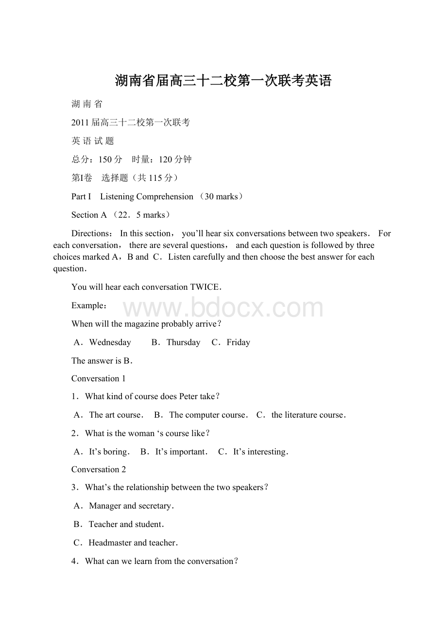 湖南省届高三十二校第一次联考英语Word文档格式.docx