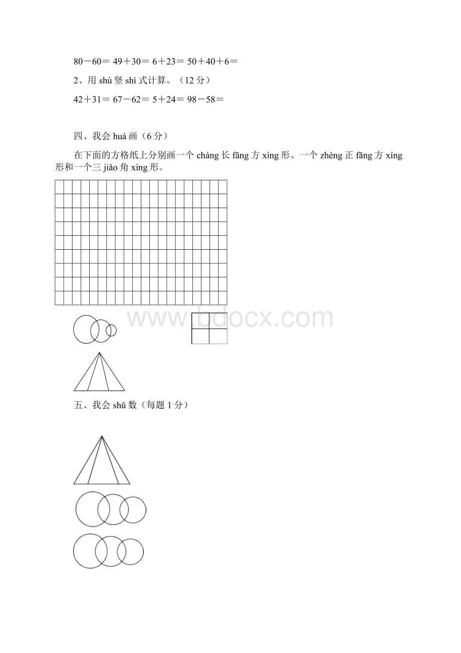 一年级下册数学试题期中试题江苏无锡真卷 苏教版.docx_第3页