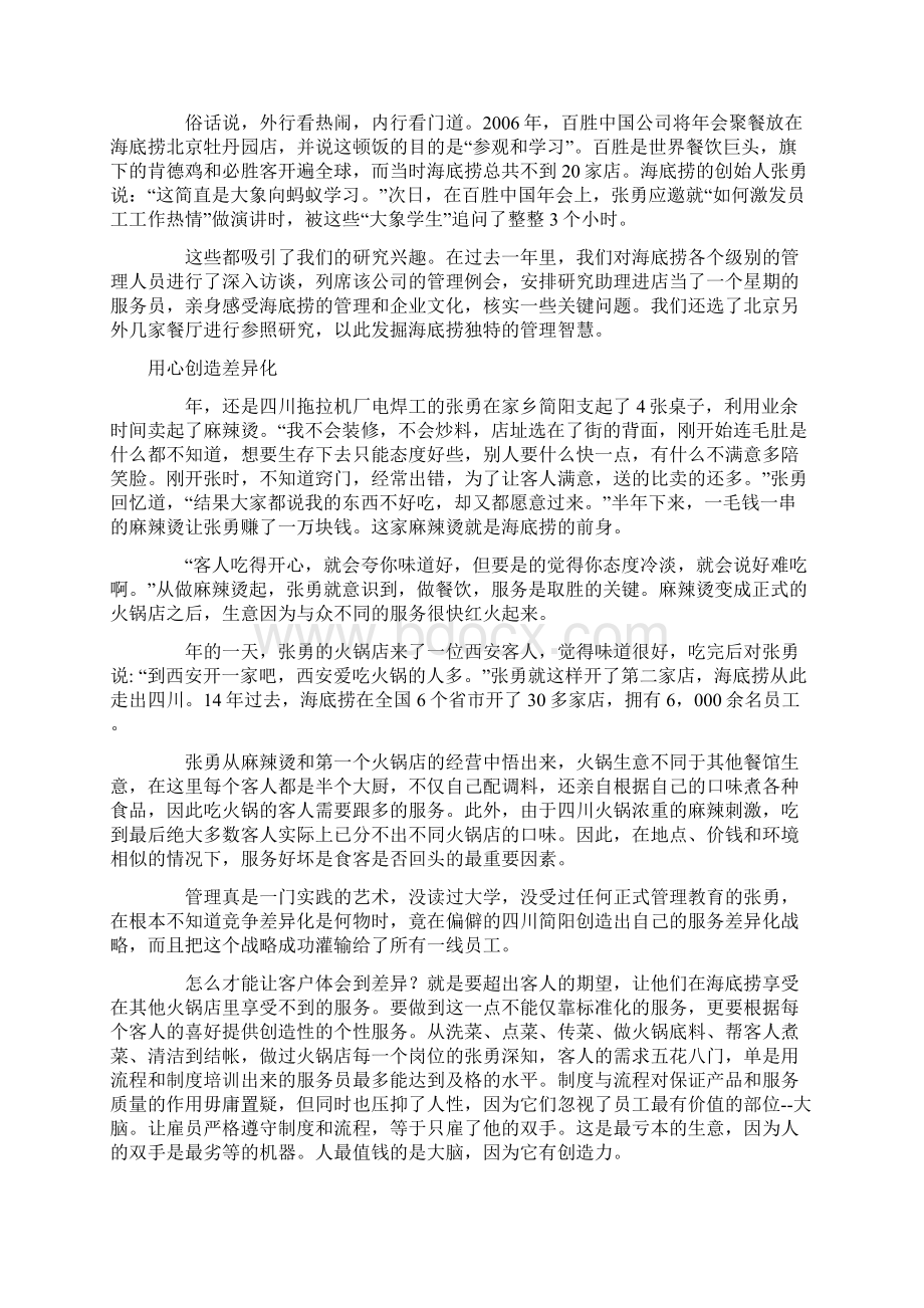 案例1海底捞的管理智慧Word文件下载.docx_第2页