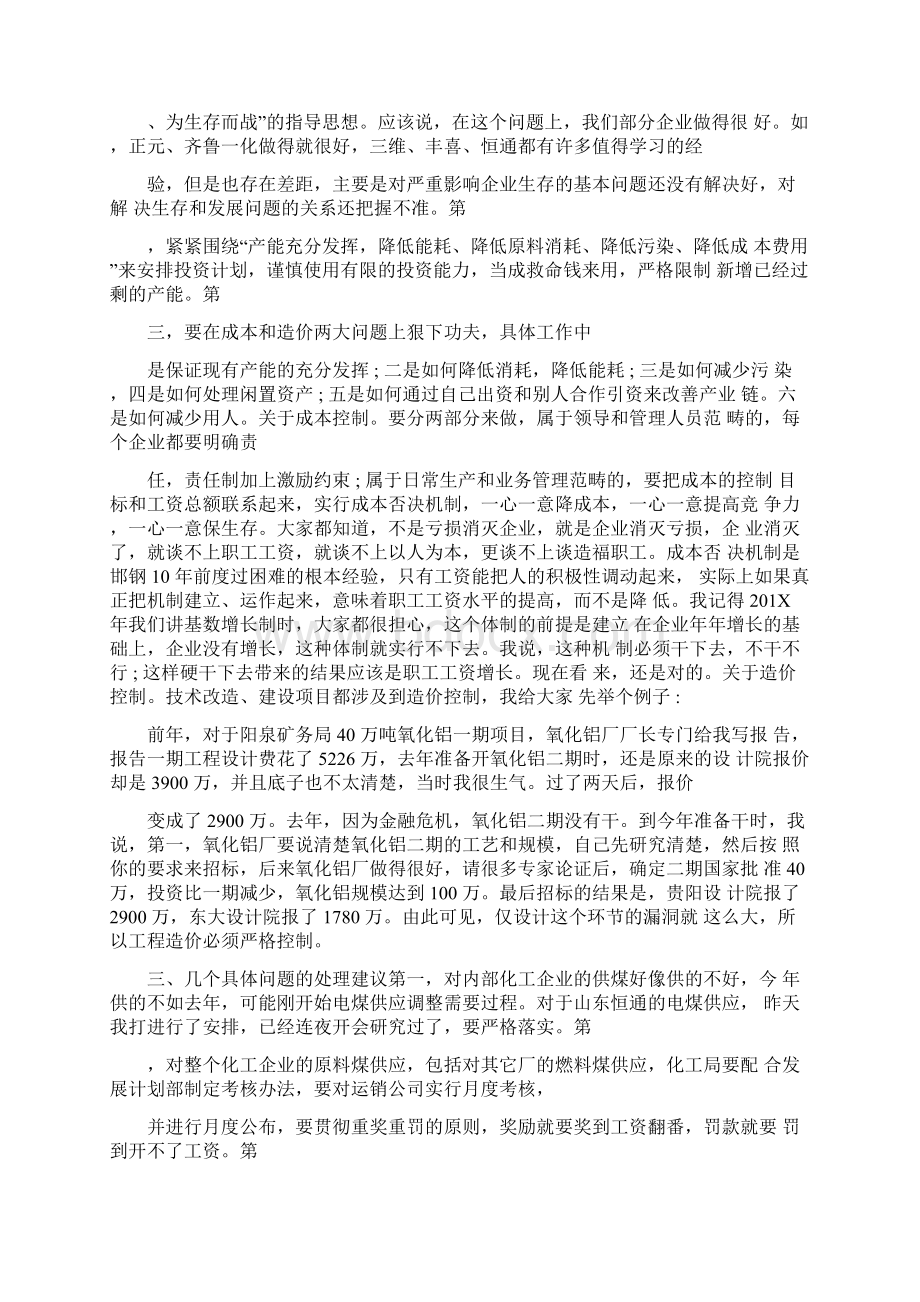 化工行业董事长企业经营发展发言稿精简版.docx_第3页