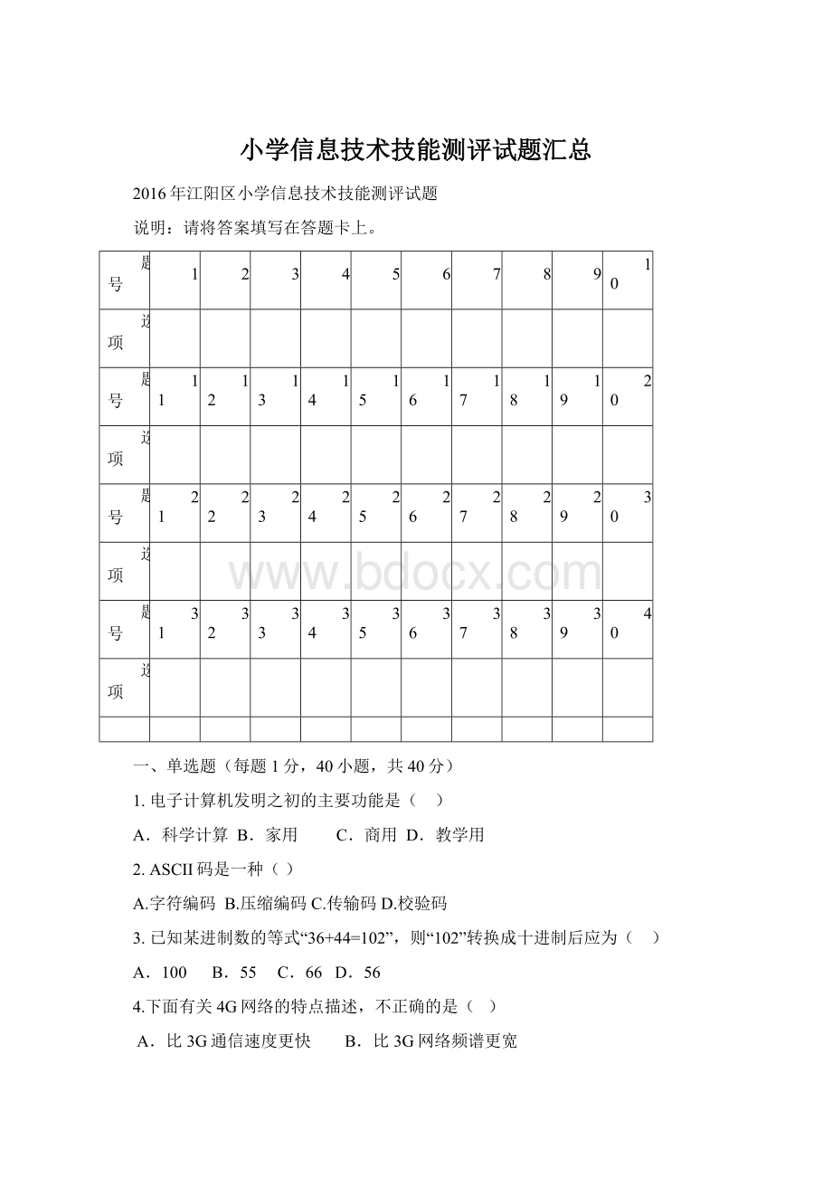 小学信息技术技能测评试题汇总.docx_第1页