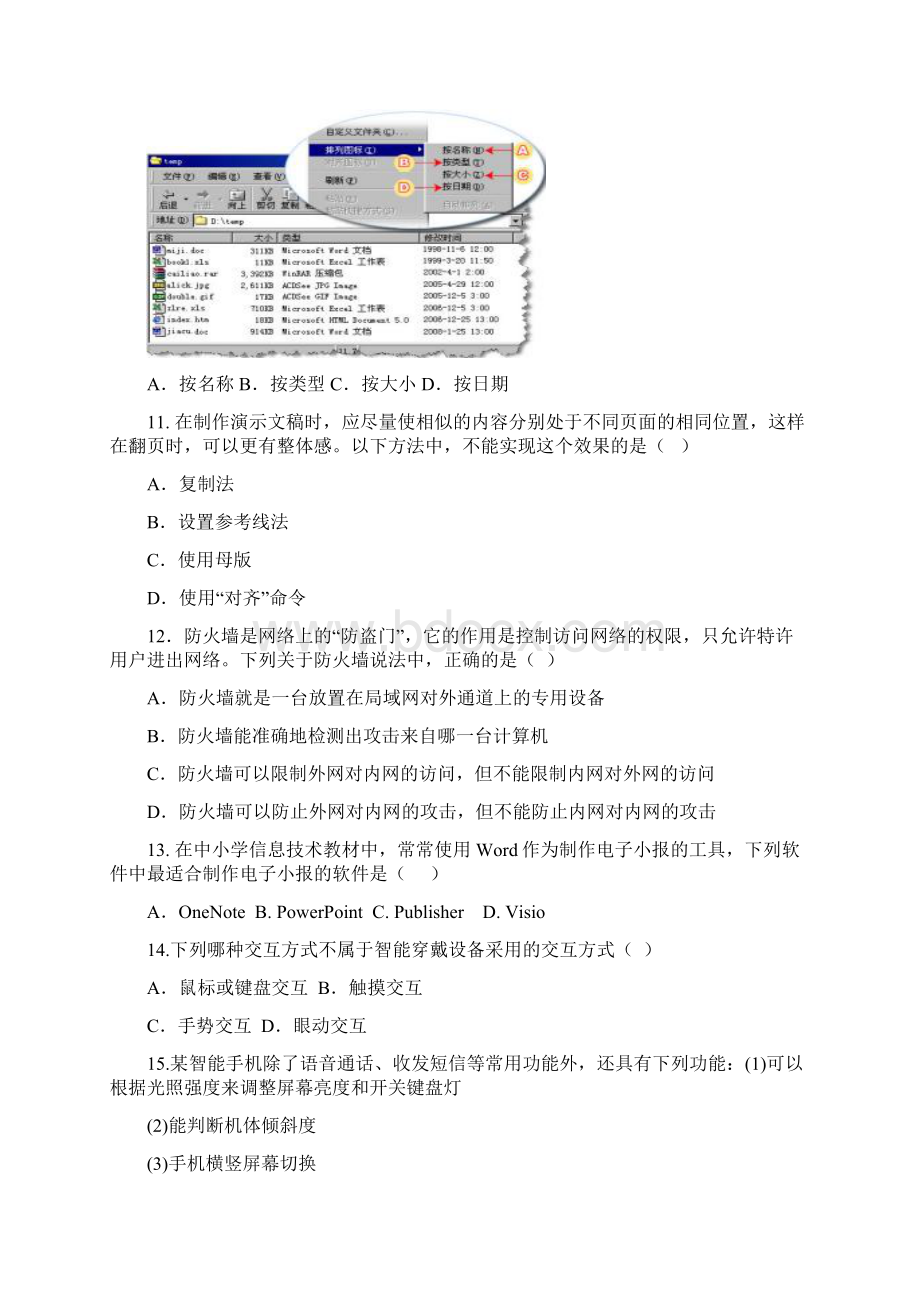 小学信息技术技能测评试题汇总.docx_第3页