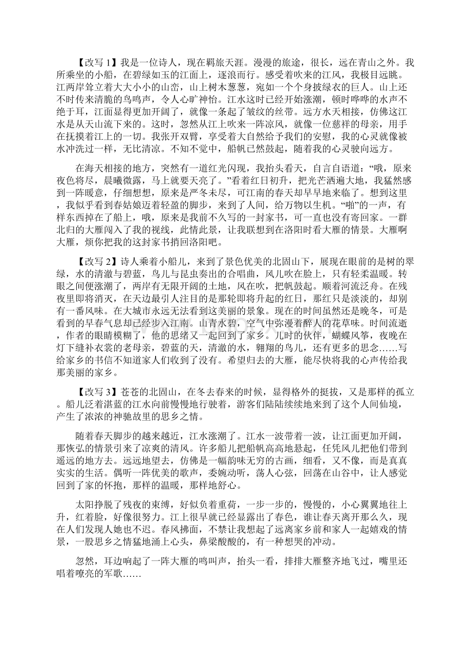 高中语文综合内容怎样将古诗词曲改写成散文教案新人教版必修4Word文件下载.docx_第2页