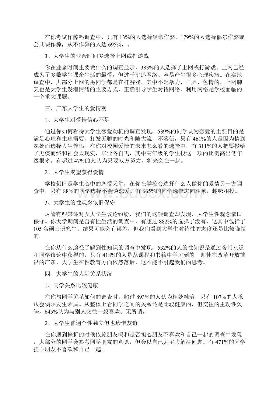 关于大学生心理健康状况报告.docx_第2页