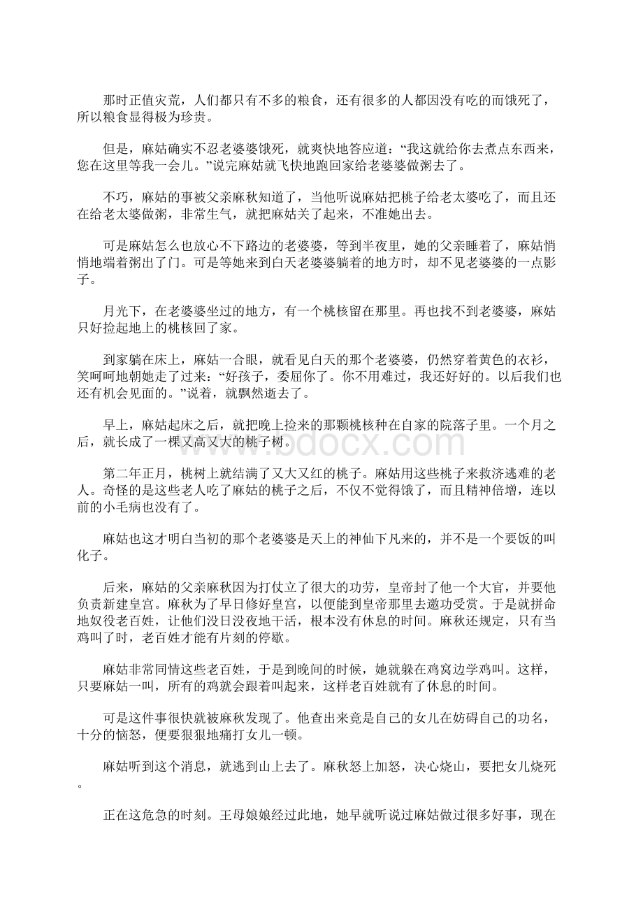 中国古代经典民间故事.docx_第2页