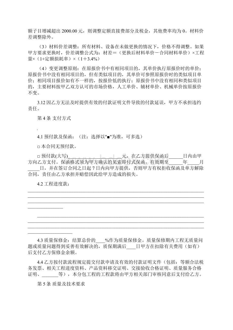 工程发包合同范本.docx_第3页