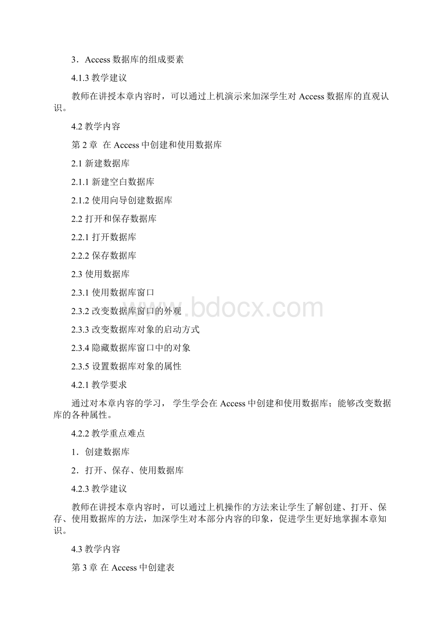 access课程标准规定Word格式文档下载.docx_第3页