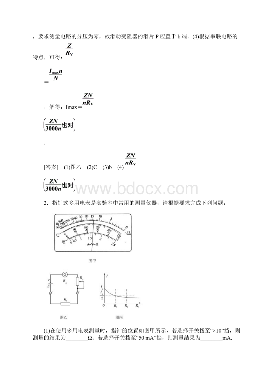 届一轮复习人教版 物理实验 课时作业 1Word格式文档下载.docx_第2页