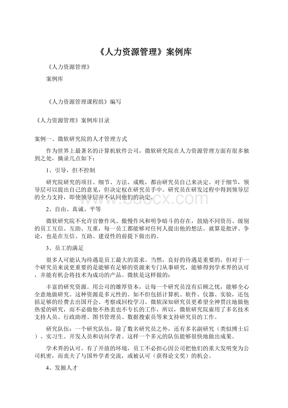 《人力资源管理》案例库Word文件下载.docx_第1页