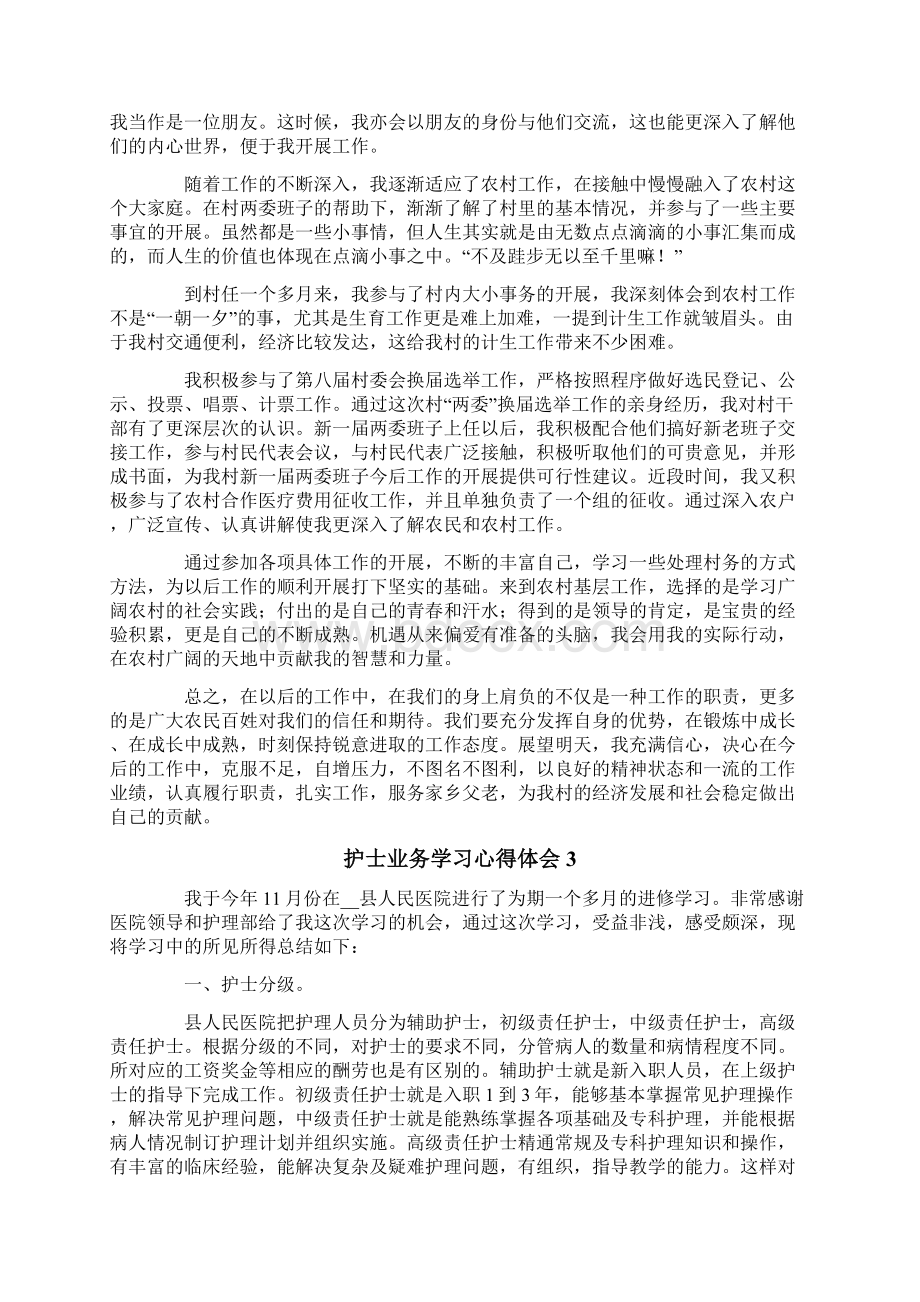 护士业务学习心得体会4篇.docx_第3页