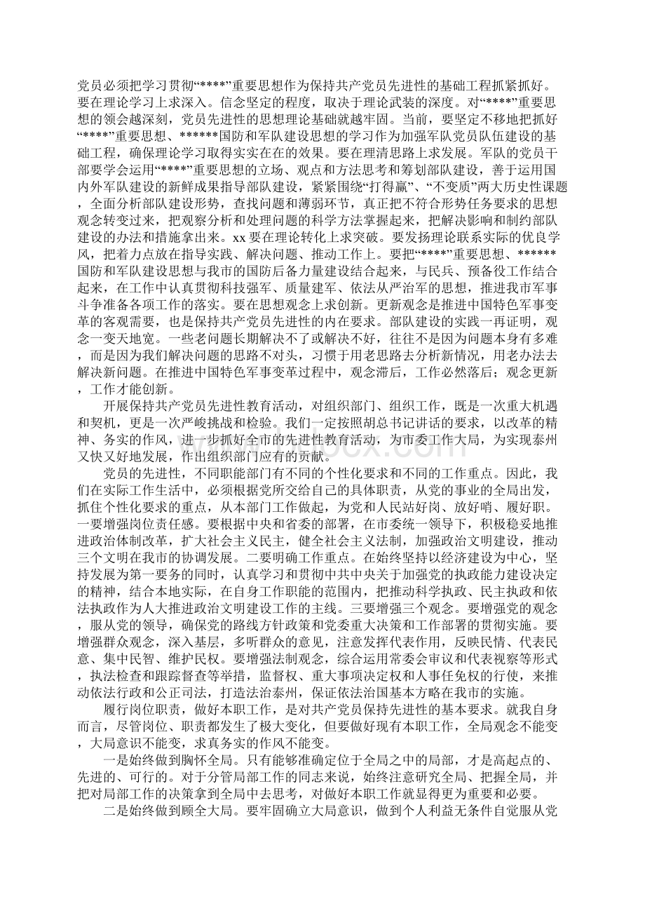 学习用先进性文化武装头脑牢牢把握文化主导权心得体会Word格式文档下载.docx_第2页