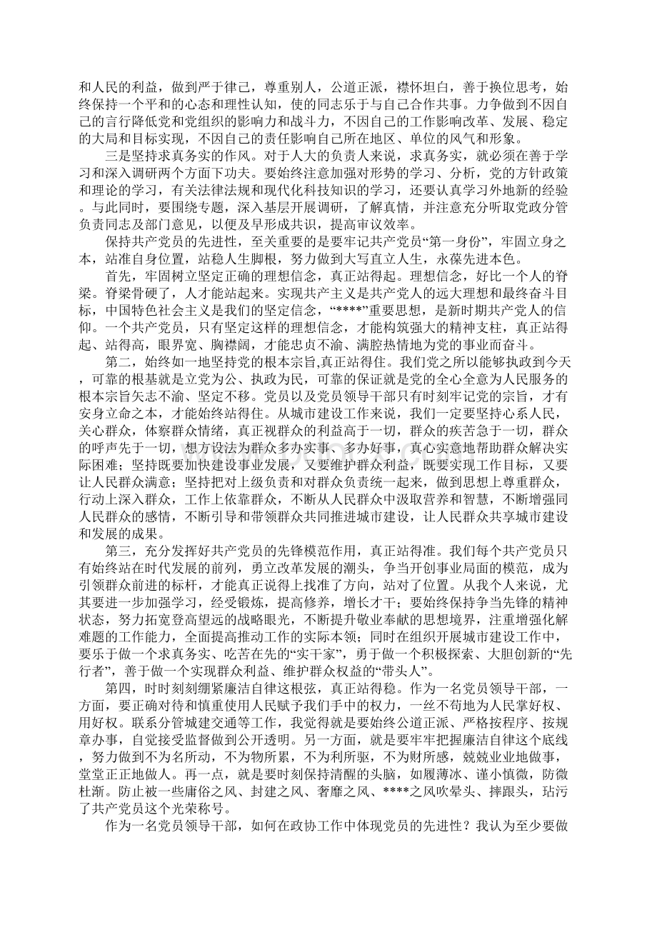 学习用先进性文化武装头脑牢牢把握文化主导权心得体会Word格式文档下载.docx_第3页