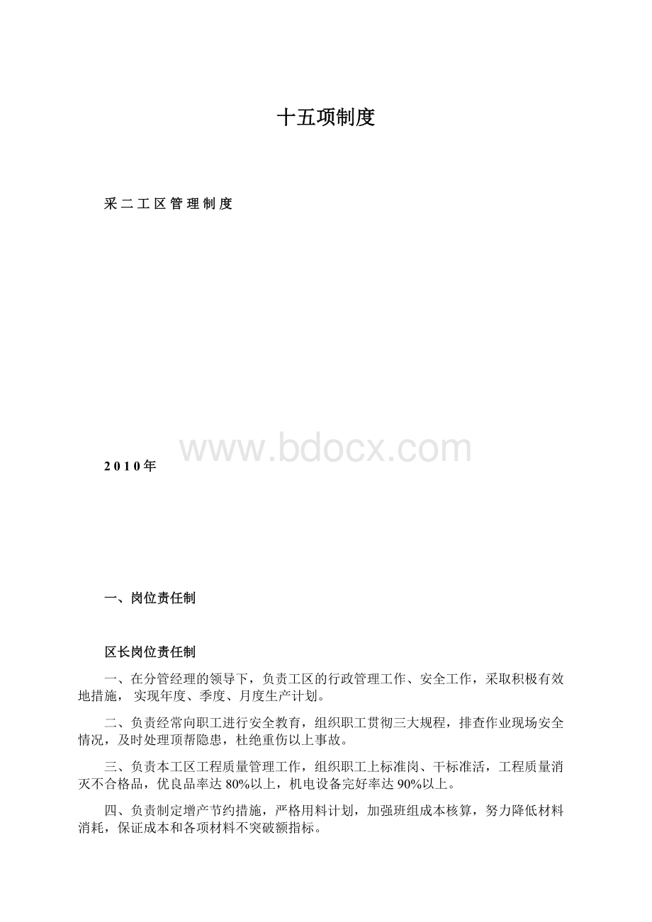 十五项制度文档格式.docx_第1页