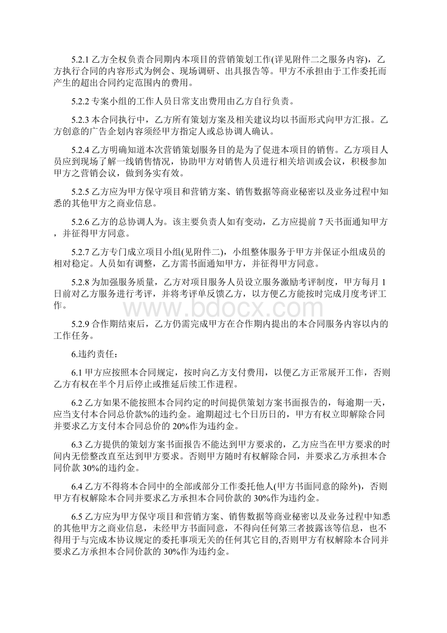 房地产项目营销策划服务合同模板与房地产项目销售工作计划例文汇编doc.docx_第3页