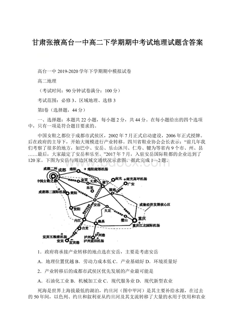 甘肃张掖高台一中高二下学期期中考试地理试题含答案Word格式.docx