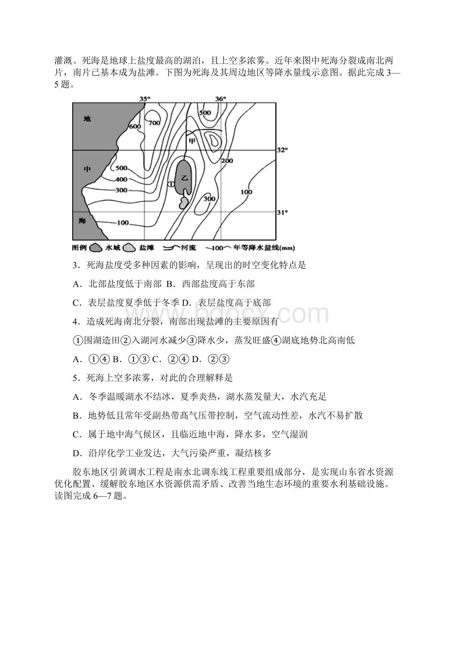 甘肃张掖高台一中高二下学期期中考试地理试题含答案Word格式.docx_第2页