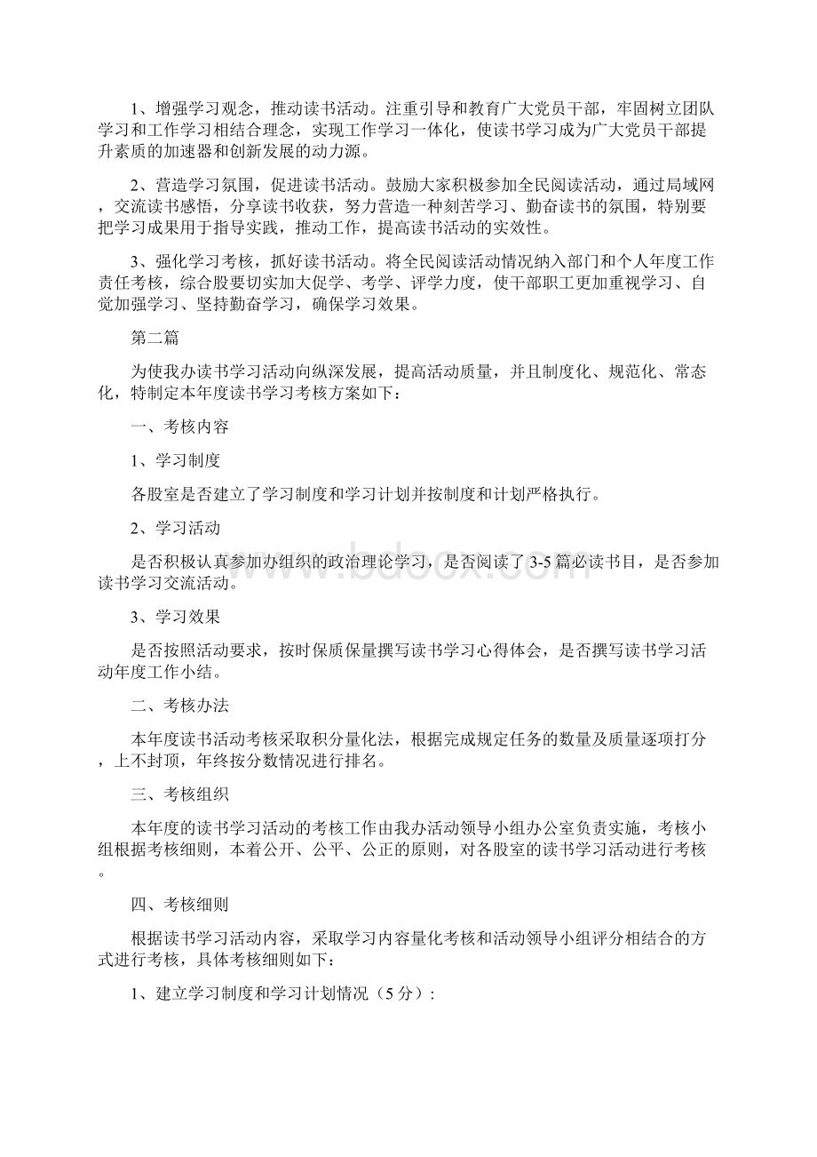 人防办全民阅读实施方案3篇与人防办宣传教育五进活动方案汇编.docx_第2页