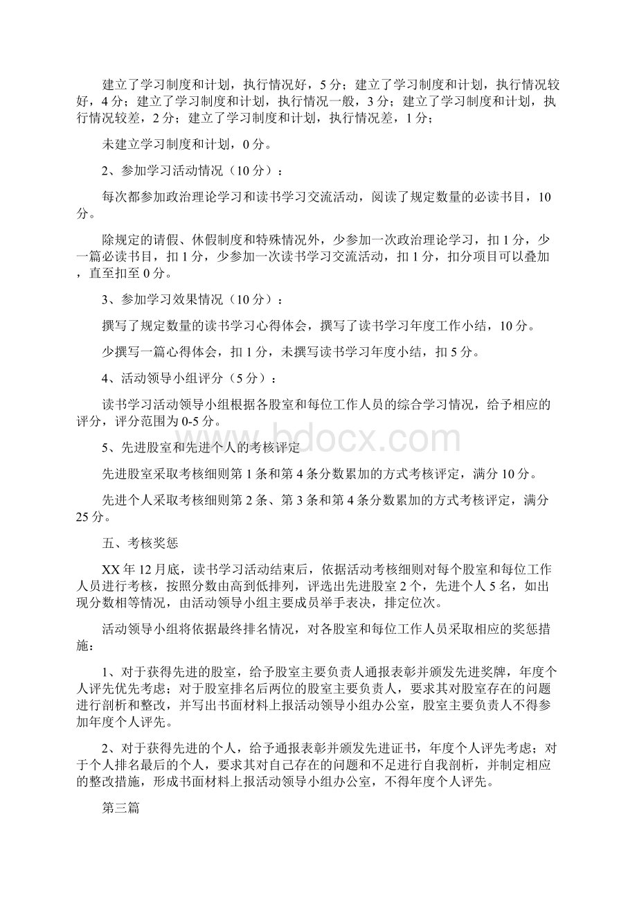 人防办全民阅读实施方案3篇与人防办宣传教育五进活动方案汇编.docx_第3页