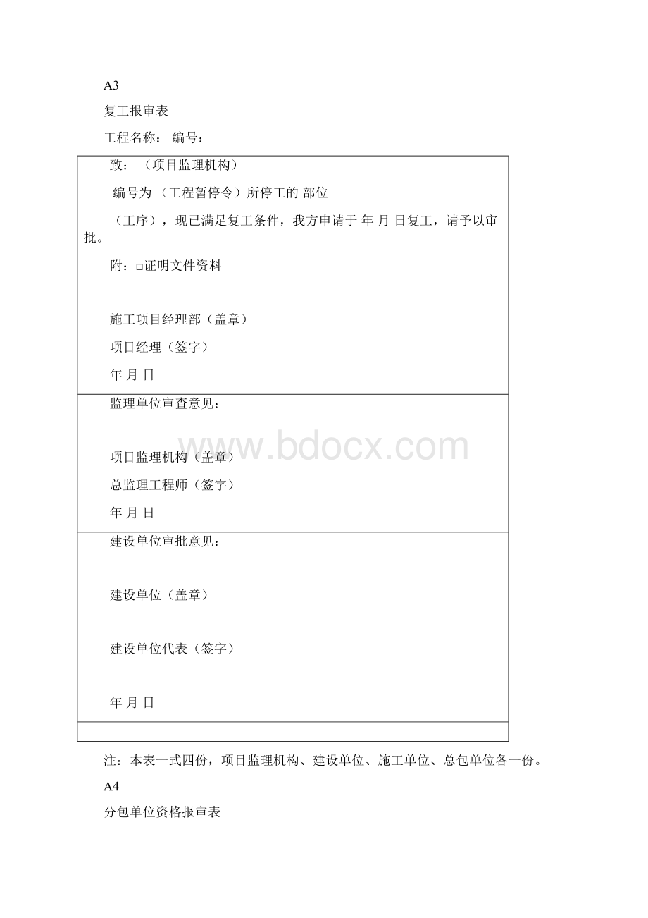 施工报验报审表格.docx_第3页