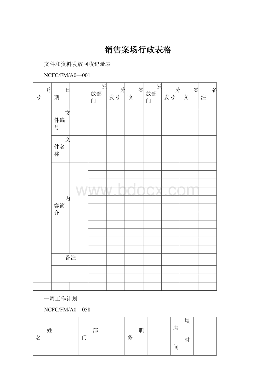 销售案场行政表格.docx_第1页