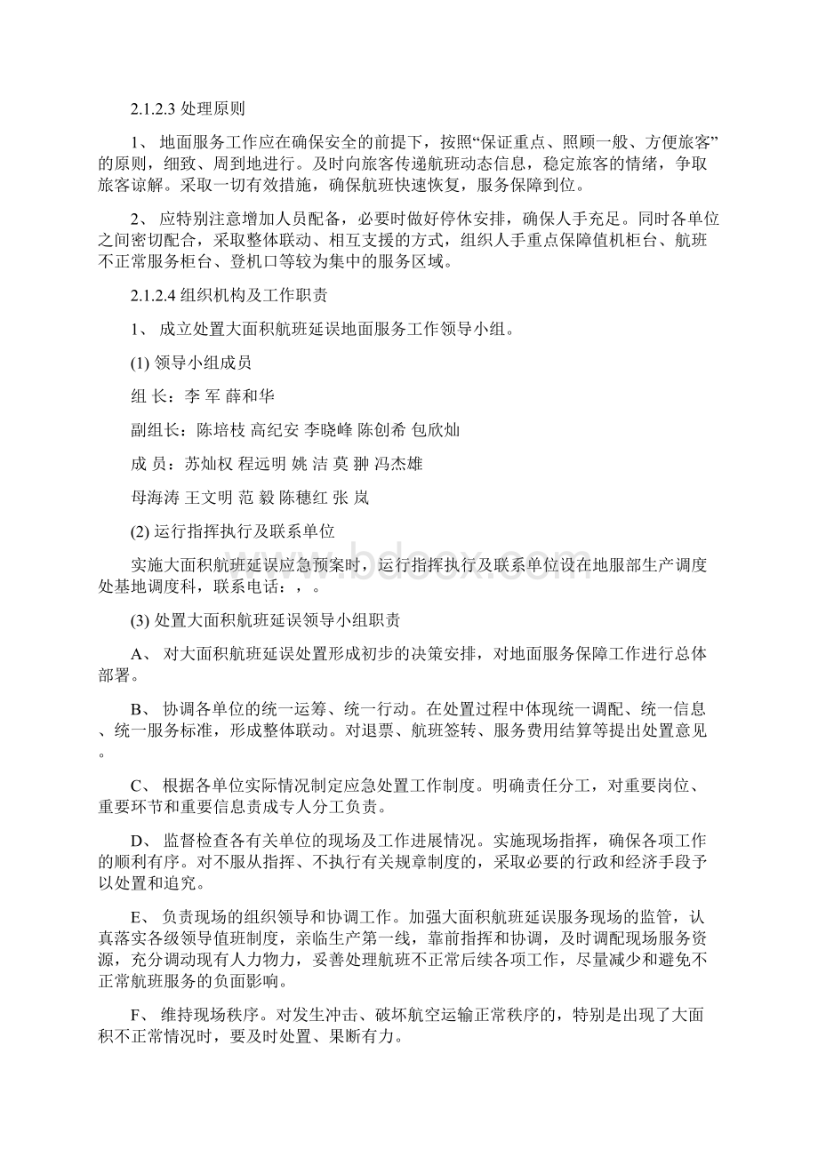 大面积航班延误地面服务应急预案文档格式.docx_第3页