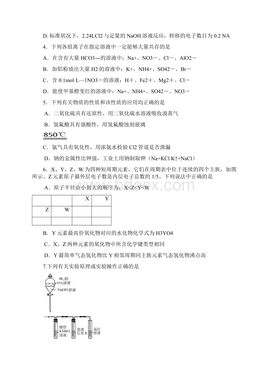 江苏省重点中学届高三上学期期末模拟测试化学试题.docx_第2页