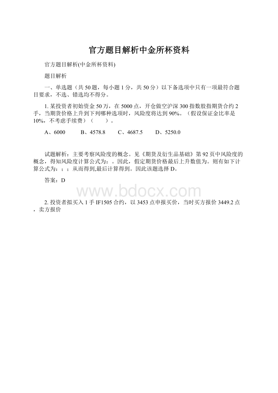 官方题目解析中金所杯资料.docx_第1页