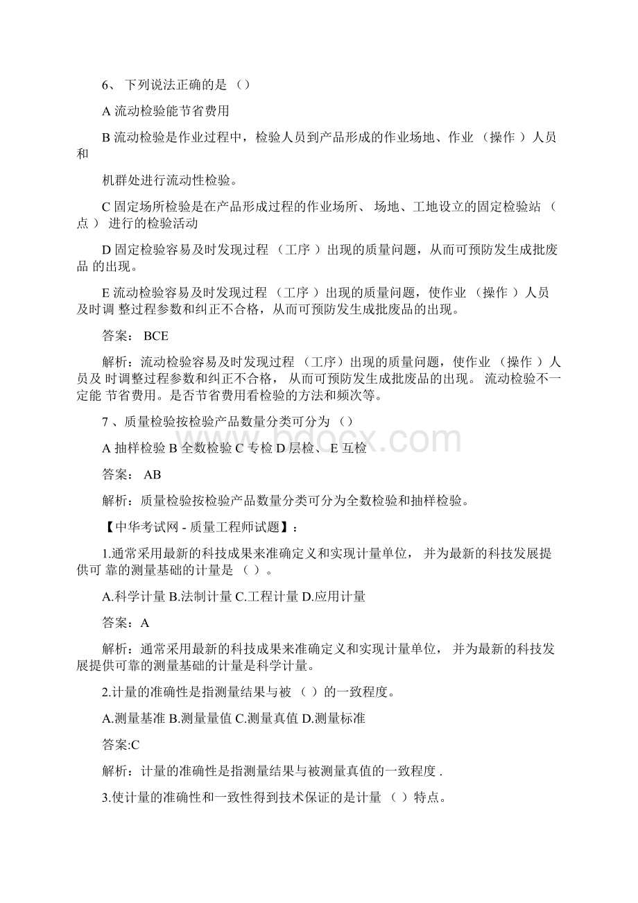 质量工程师试题及复习资料Word文件下载.docx_第3页