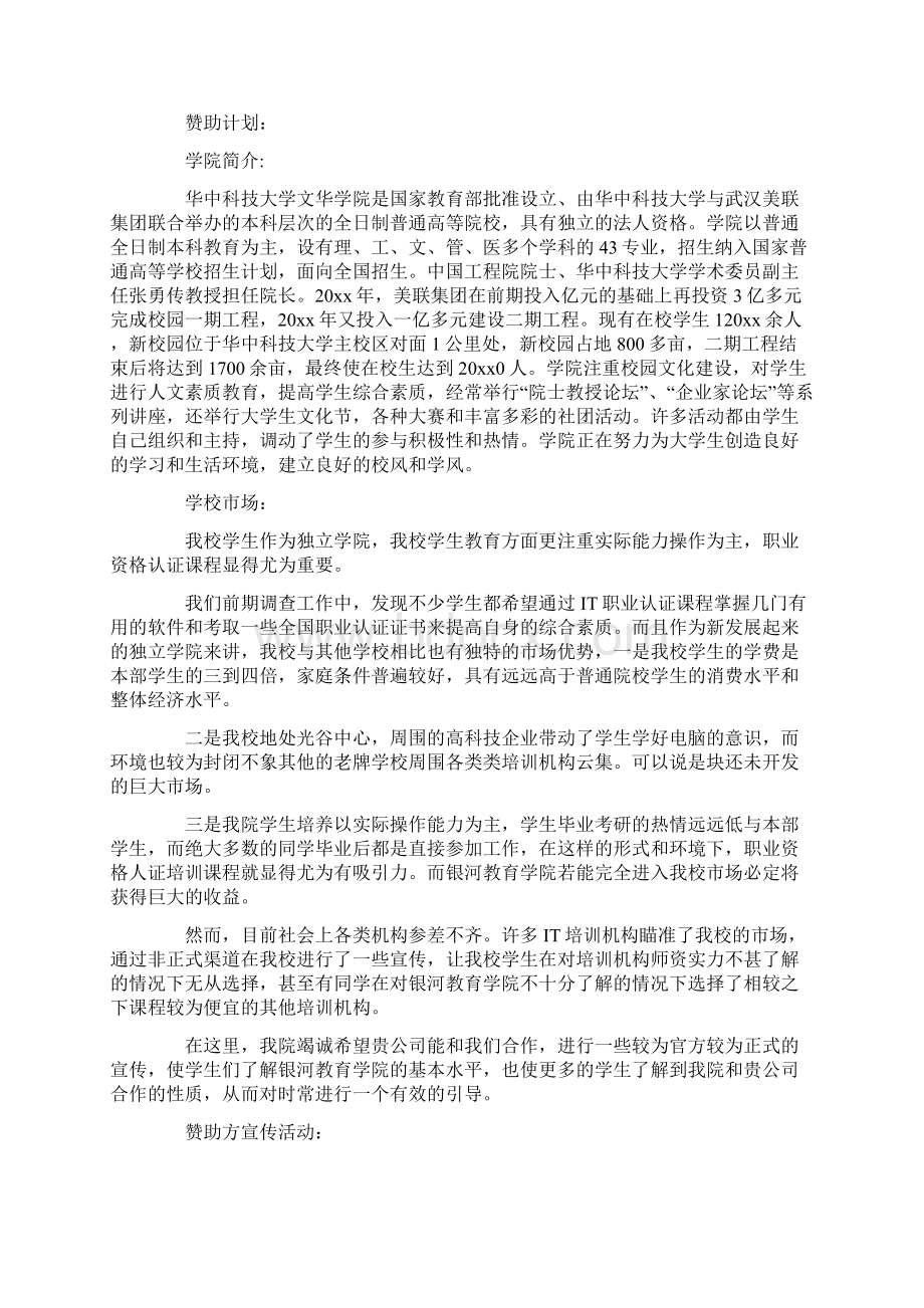 校园舞蹈大赛策划书Word下载.docx_第3页