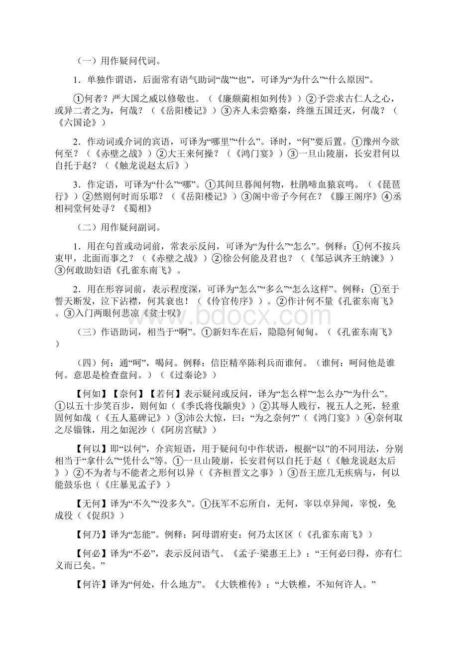 18个文言虚词用法例释1文档格式.docx_第3页