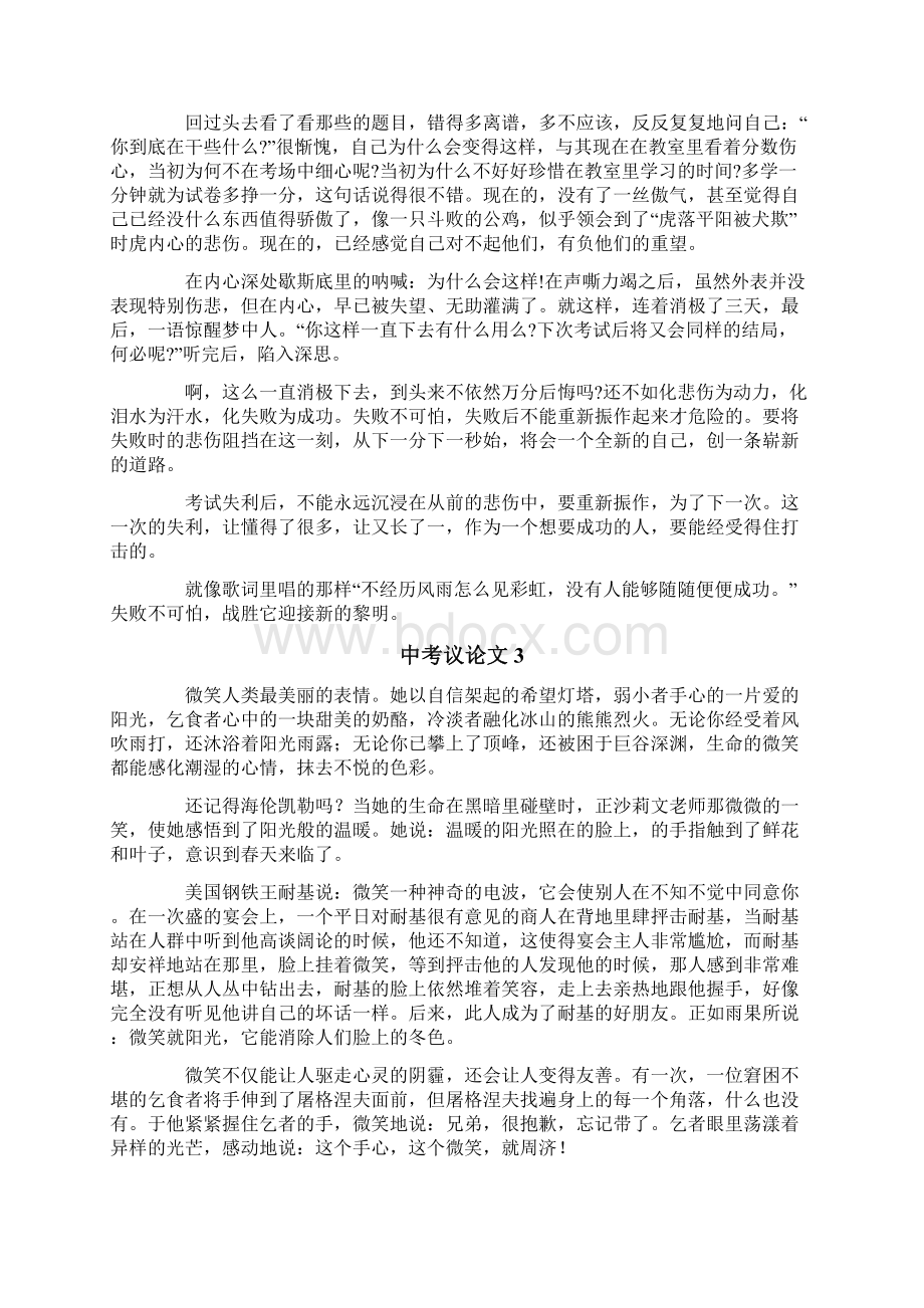 中考议论文Word文档下载推荐.docx_第2页