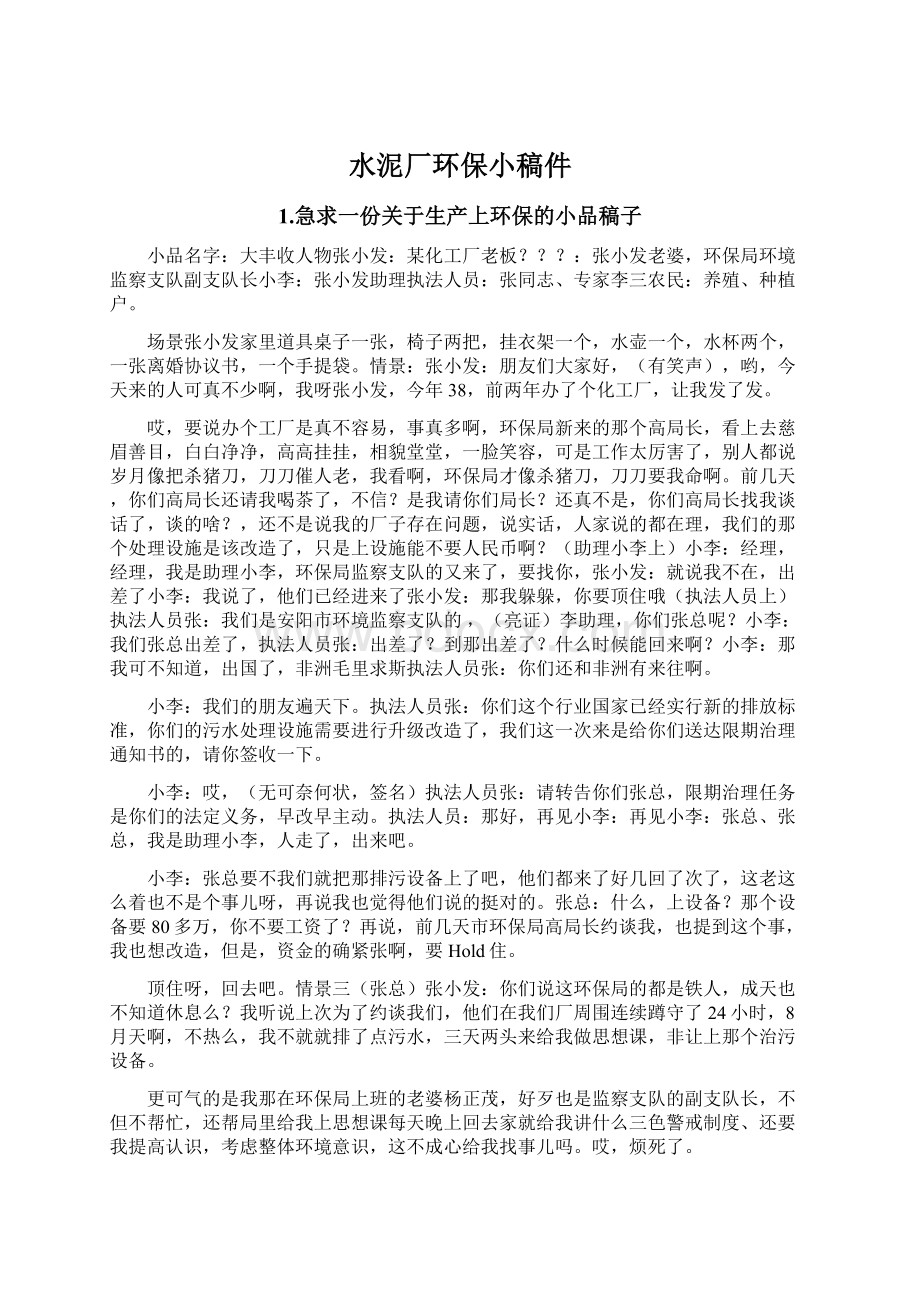 水泥厂环保小稿件Word文档下载推荐.docx