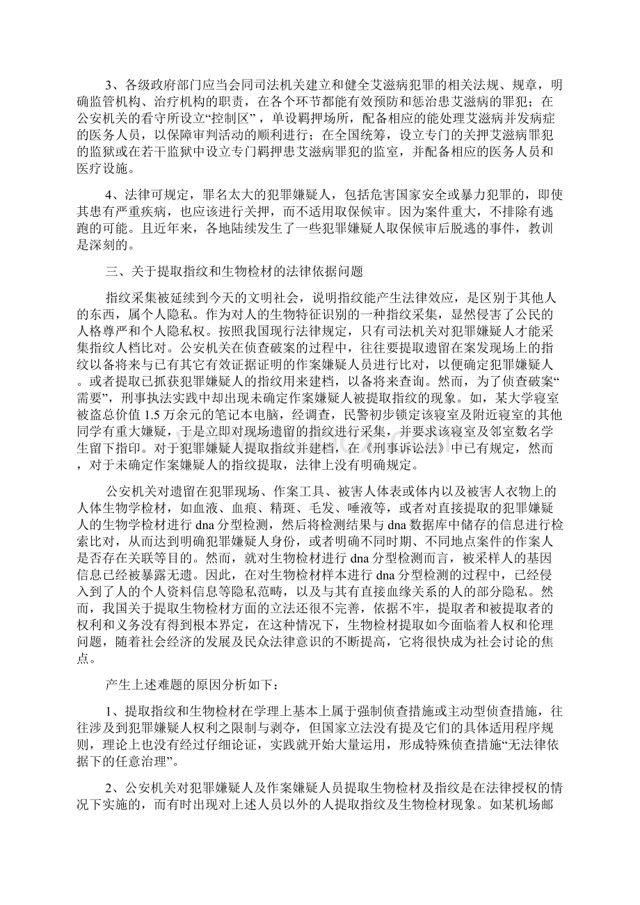 关于公安刑事执法实践的调研分析.docx_第3页