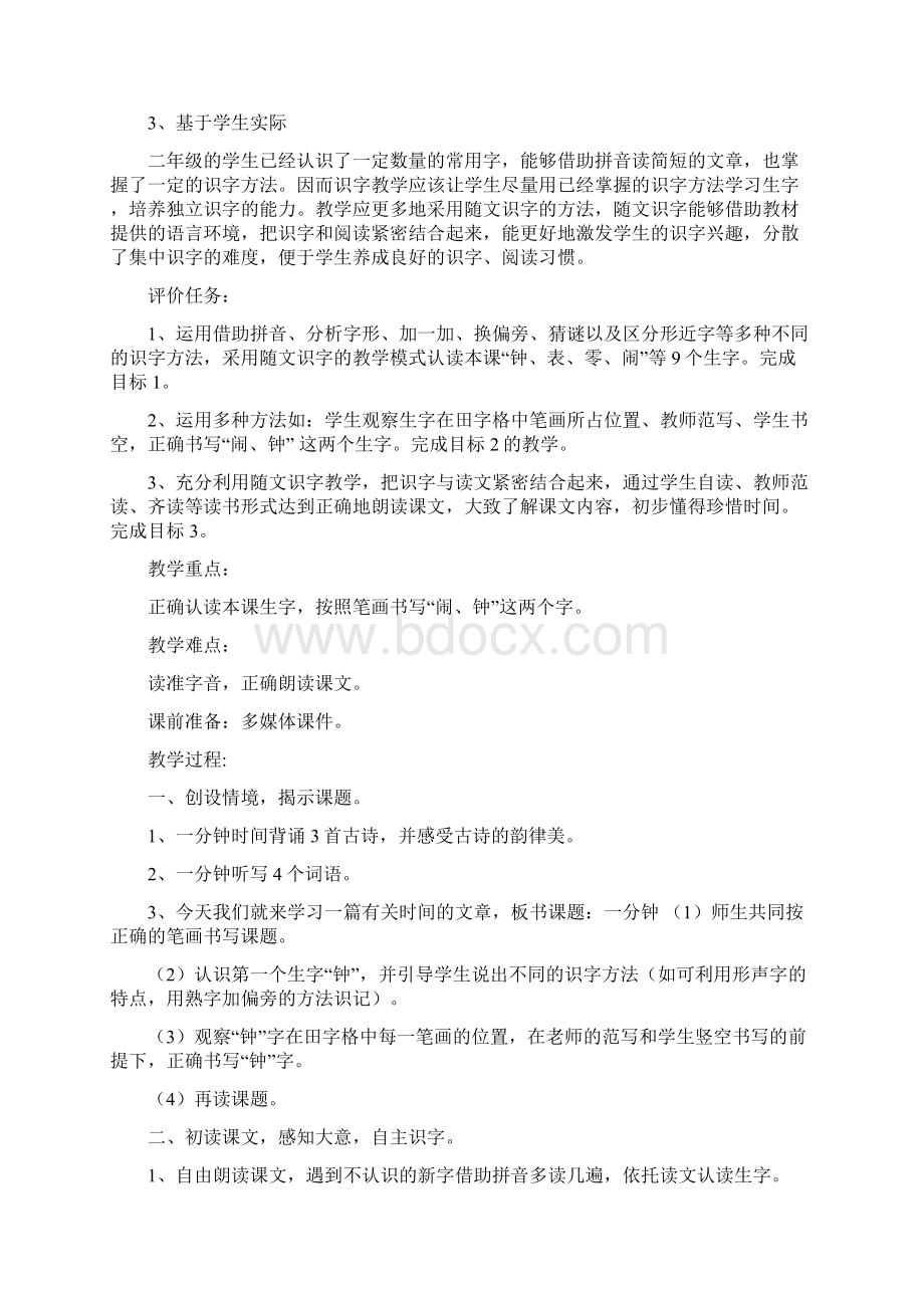 一年级微课教案模板共11篇.docx_第2页