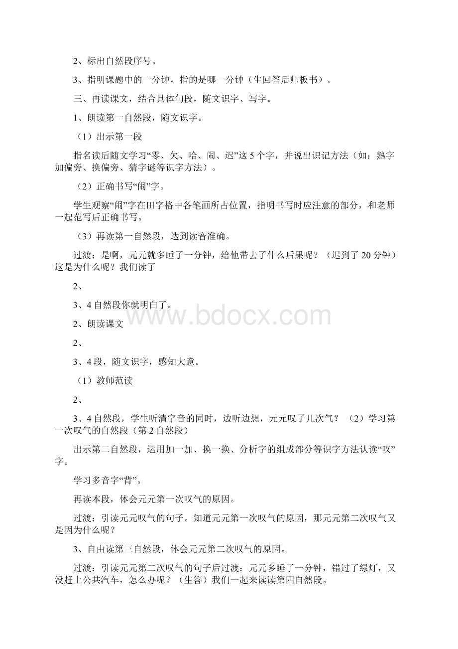 一年级微课教案模板共11篇.docx_第3页