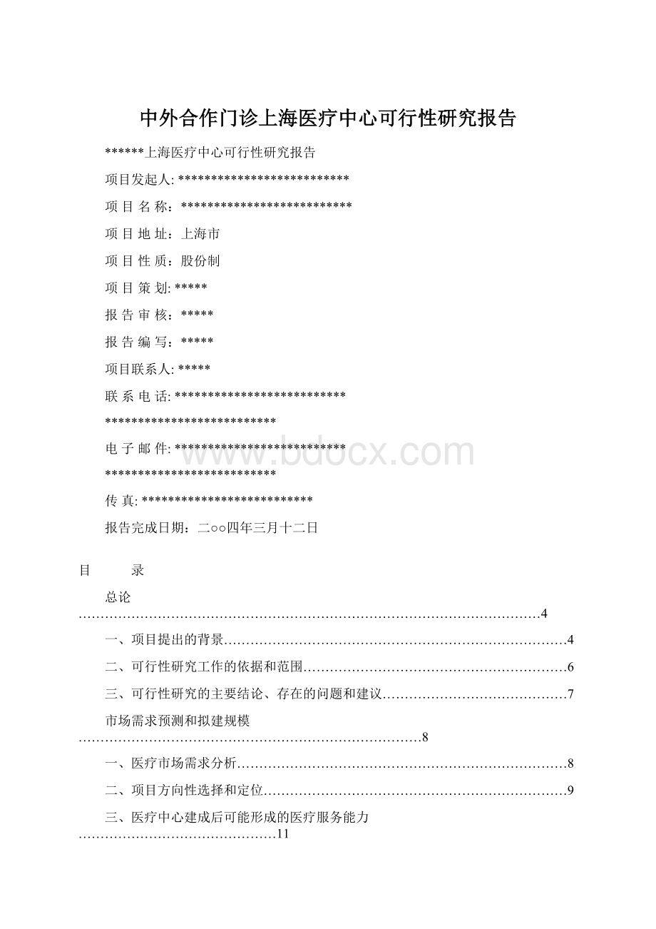 中外合作门诊上海医疗中心可行性研究报告Word下载.docx