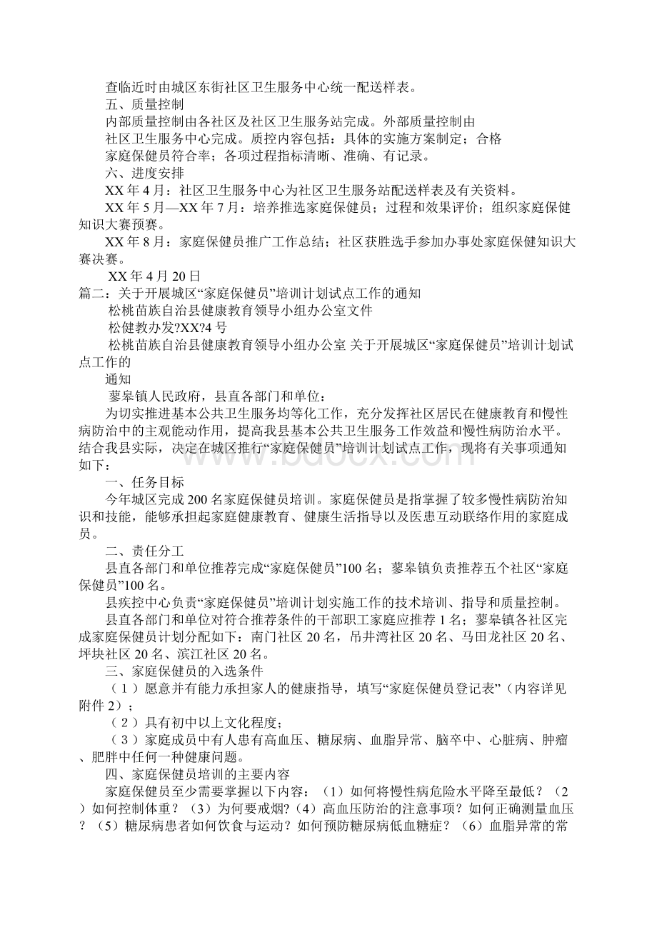 家庭保健员培训计划doc.docx_第3页